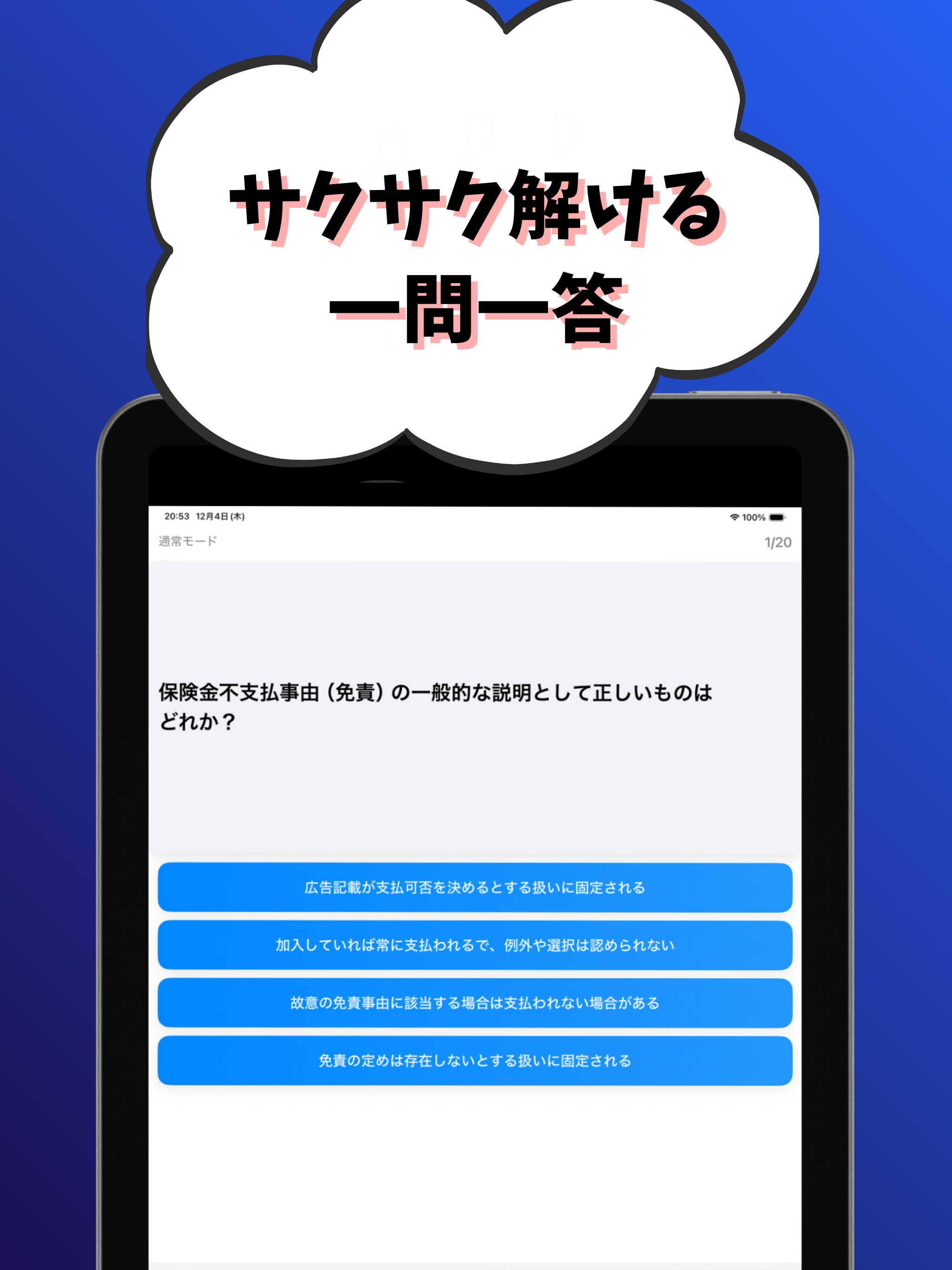 生命保険 専門課程 試験対策