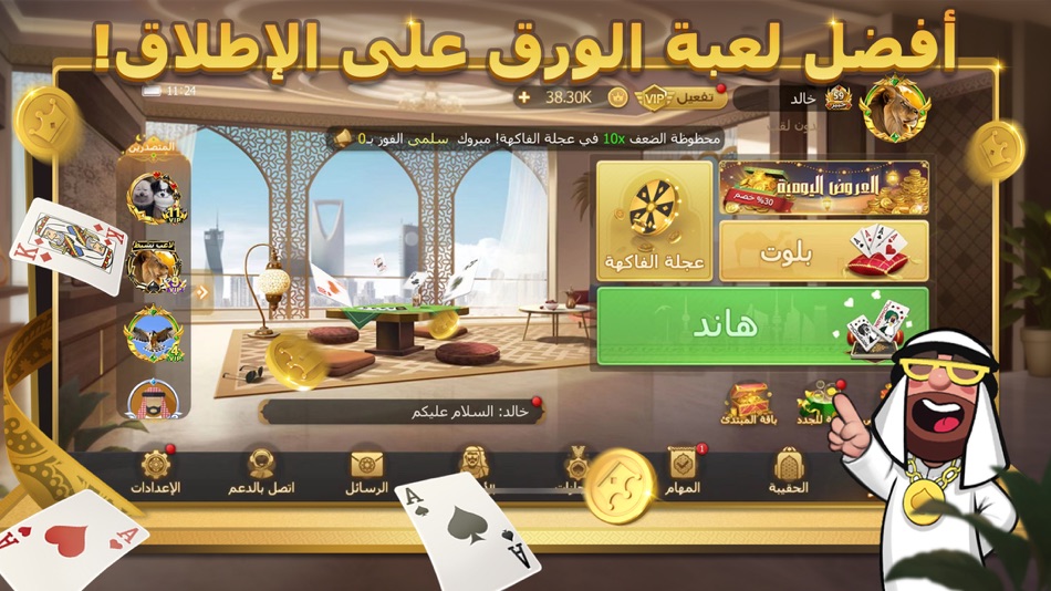 #1. ملك الورق - هاند & بلوت (iOS) Podle: Yopoke