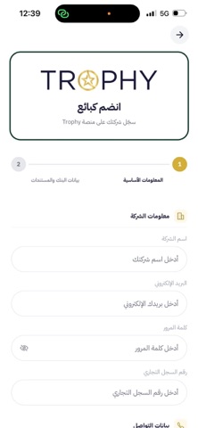 TROPHY | تروفي iPhone screenshot