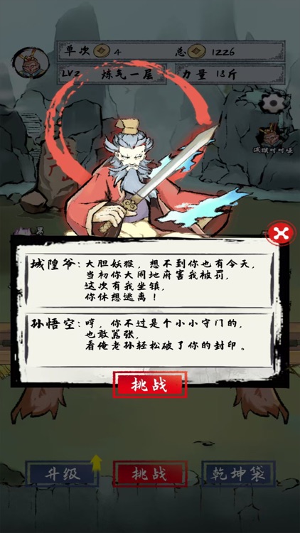 关不住我吧-大圣对战如来佛之乌龟对对碰版