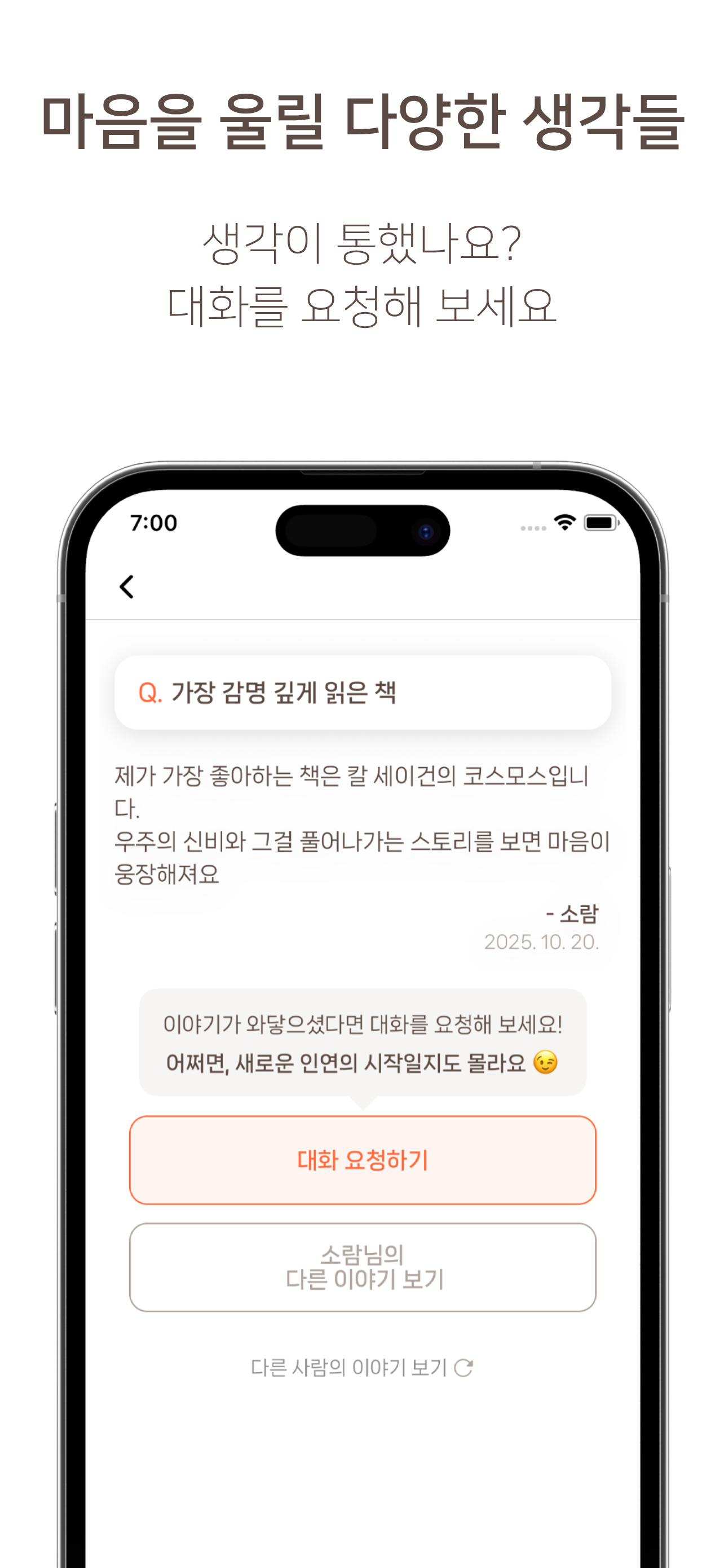 소람- 이야기와 목소리로 연결된 우리