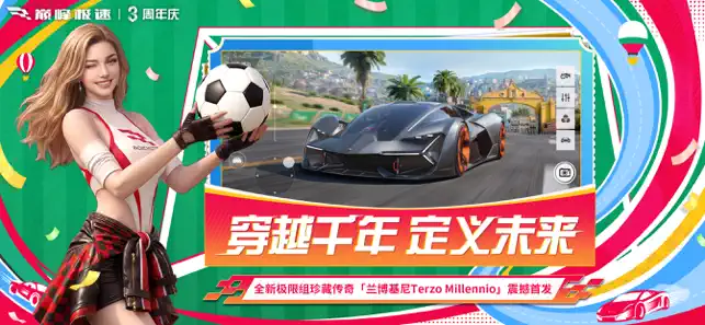 巅峰极速-三周年庆 iPhone screenshot 3