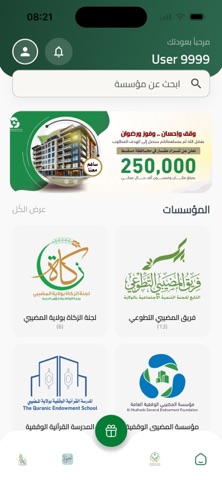 المضيبي للأعمال الخيرية screenshot