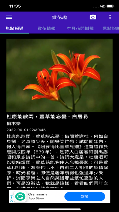 賞花趣 app screenshot