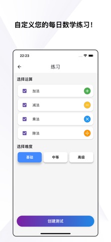 乘法表：数学游戏与口算训练 screenshot