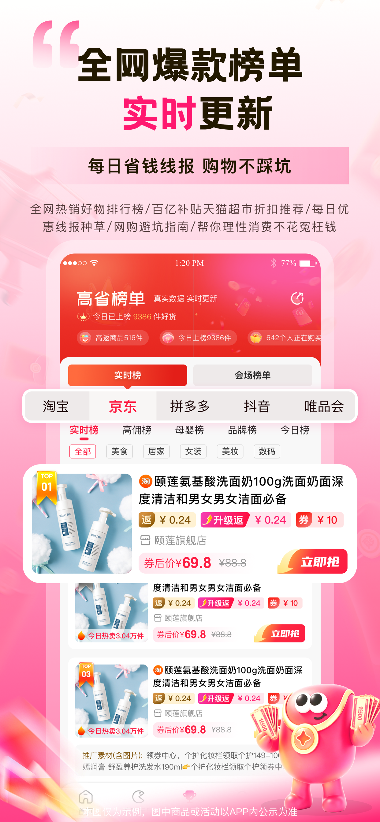 高省-购物省钱 全网优惠券高返利助手