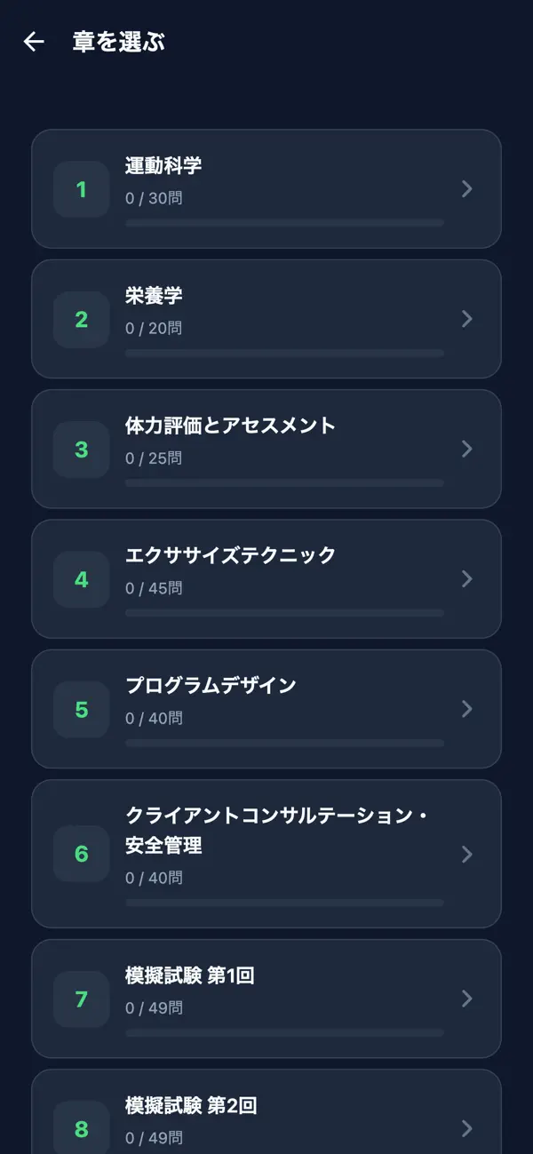Screenshot #2 pour NSCA-CPT対策