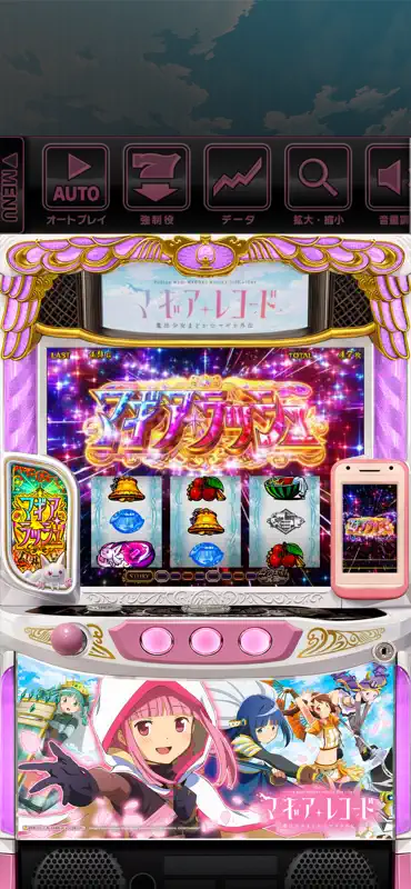 スマスロ マギアレコード 魔法少女まどかマギカ外伝 screenshot 5 of 6