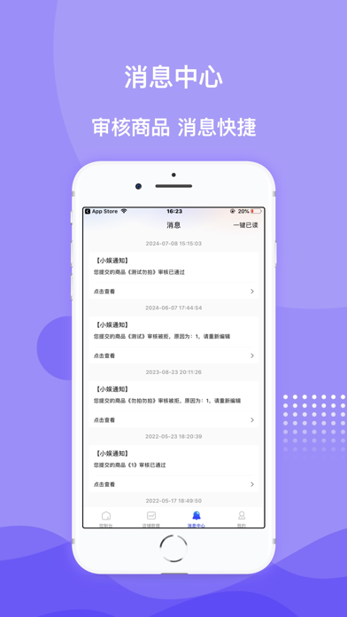 一直娱商家版 screenshot