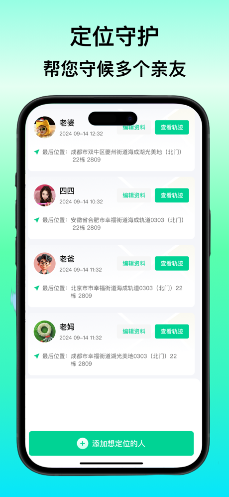 手机定位找人-查找手机，定位找人追踪软件 screenshot 5