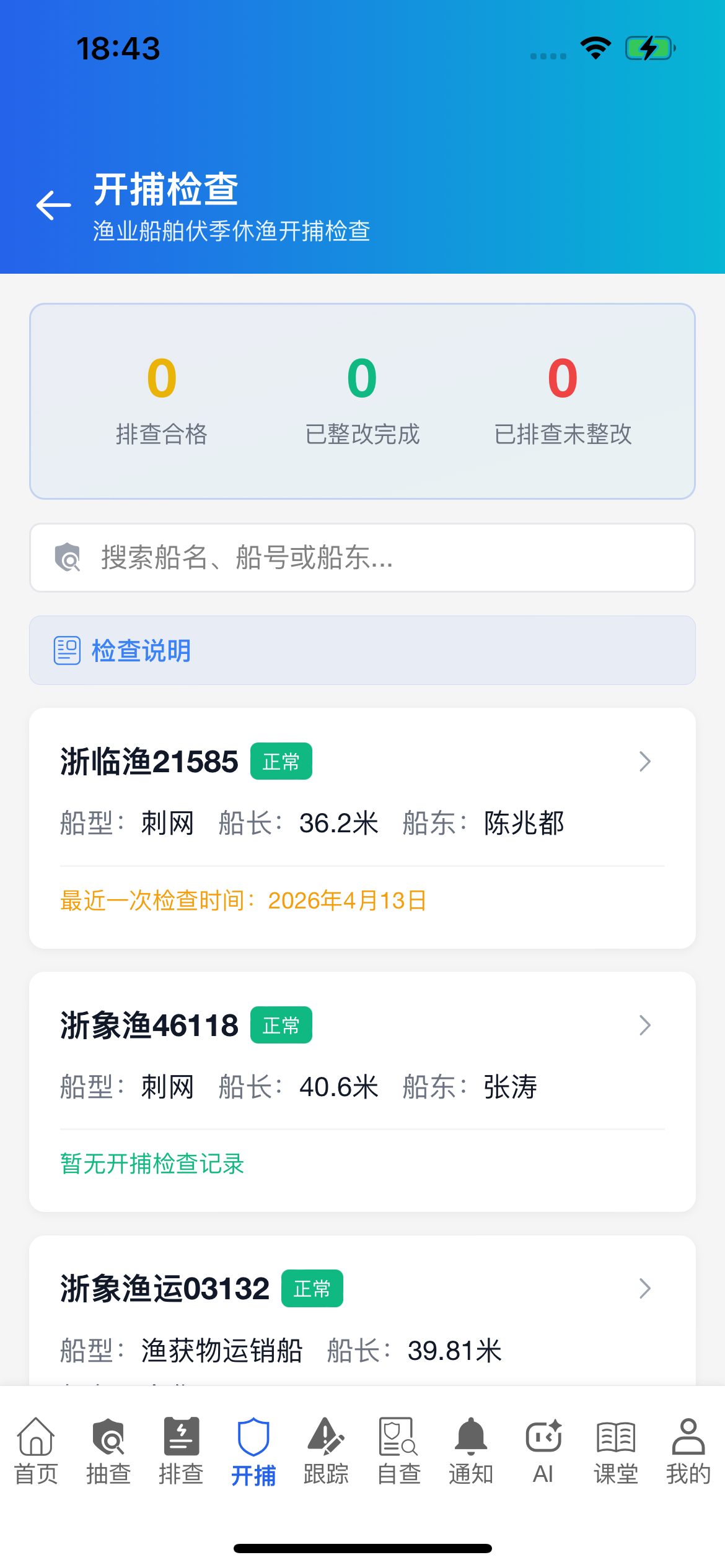 船安宝 screenshot 6