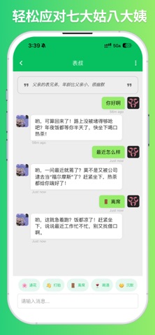 七大姑八大姨 のスクリーンショット