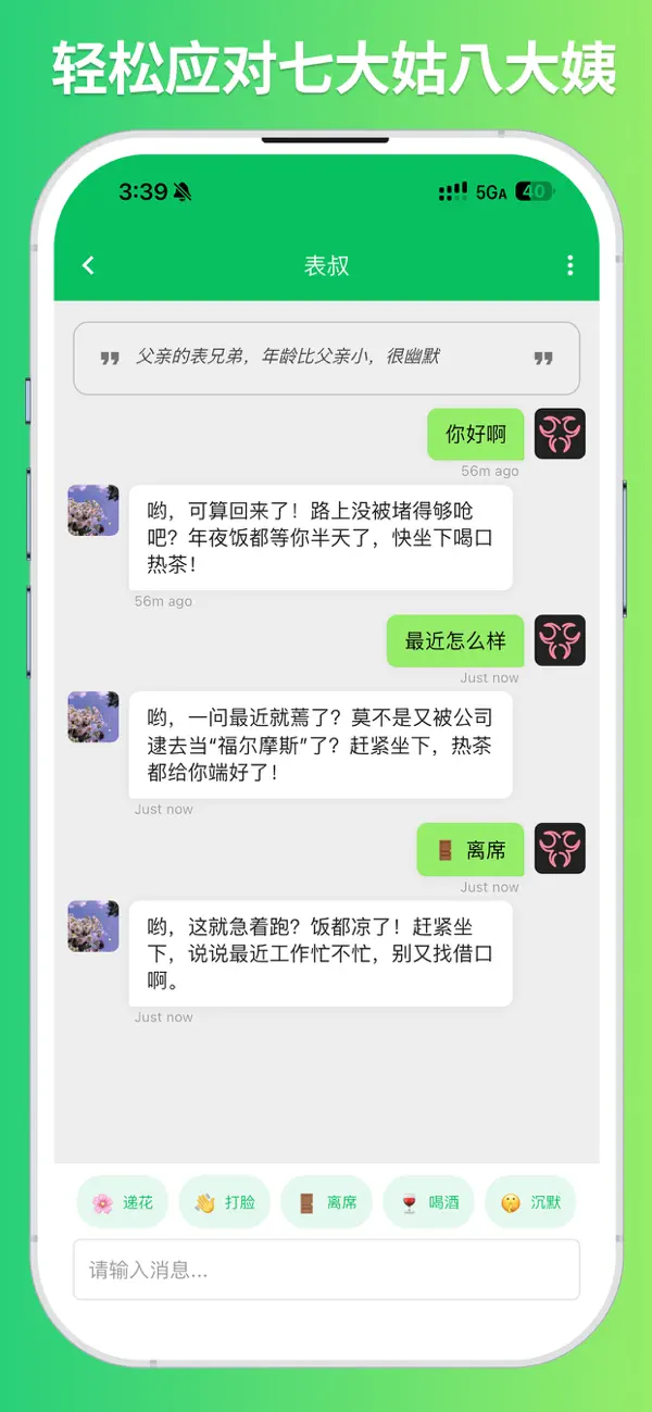 Screenshot #2 pour 七大姑八大姨