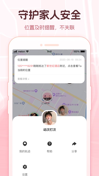 微微随行轨迹—手机实时定位软件