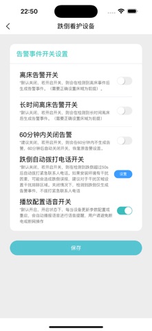 智能守护雷达 screenshot