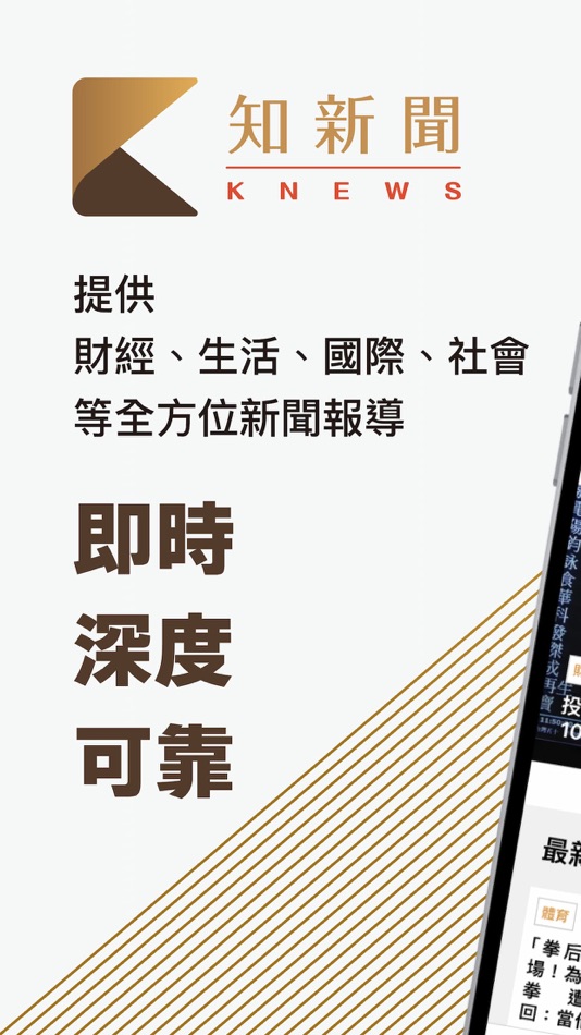 #1. 知新聞 knews - 影音最強 (iOS) 由: E-Lite Media