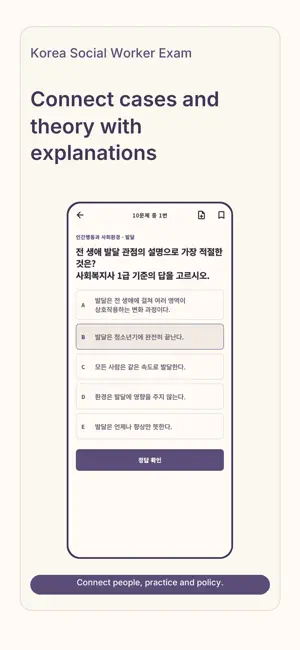 사회복지사 1급 전 과목 문제풀이 screenshot 4