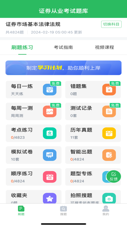 #1. 证券从业资格考试-证券从业题库 (iOS) Με: 长沙优学互动信息技术有限公司
