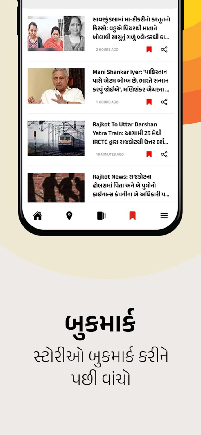 Gujarati Jagran