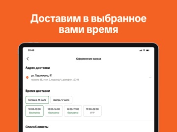 Кладовая: онлайн супермаркет iPad screenshot 3