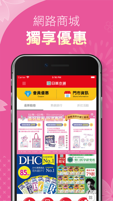 日藥本舖-全台最大日系藥妝 iPhone screenshot 3 - Shopping app