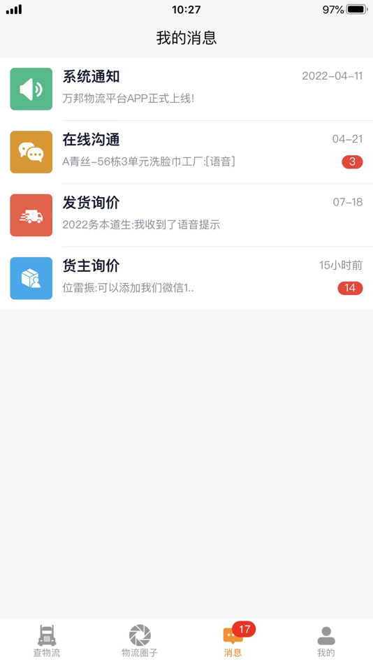 #4. 万邦物流平台 (iOS) 由: 义乌市万邦广告有限公司