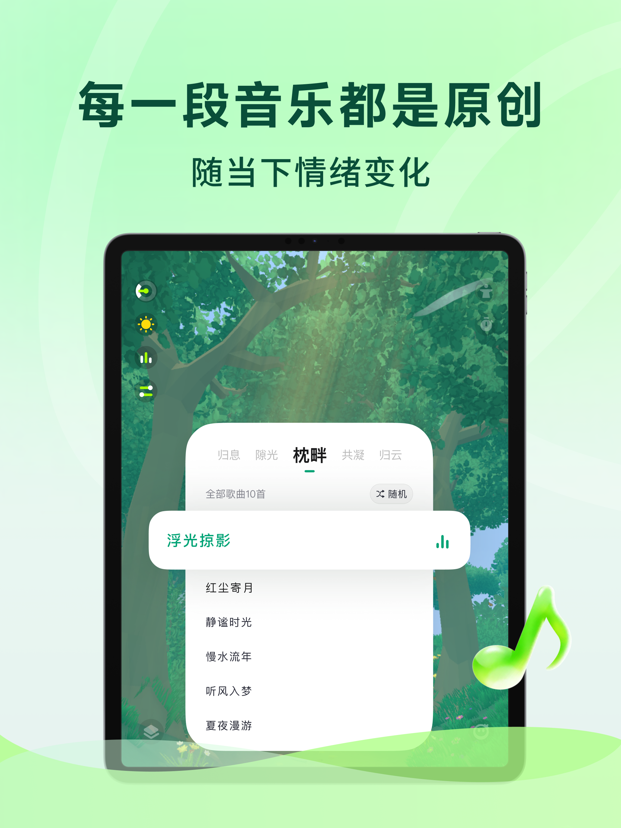 波萝 - 助眠、解压、冥想、情绪疗愈 screenshot 10
