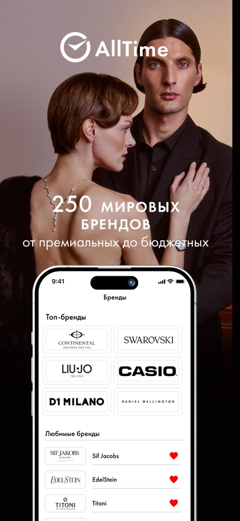 Часы и украшения - AllTime - This tool features an extensive list of reputable international brands, from premium to budget-friendly options, alongside a 'Favorite brands' feature allowing users to personalize their brand selection.