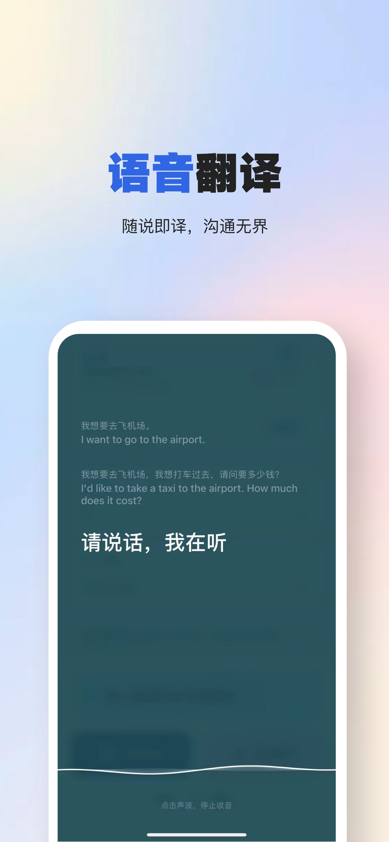 翻译全球通-同声传译，语音翻译，文字,语音,拍照翻译 screenshot 4