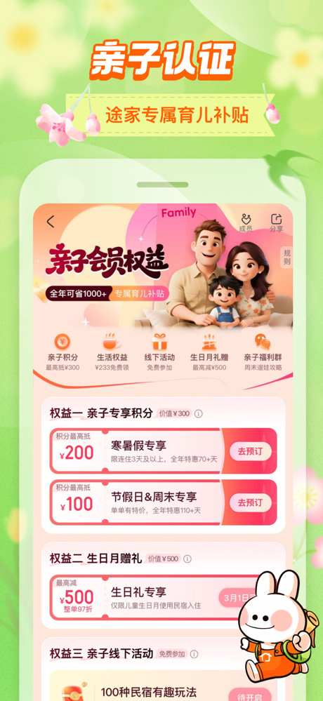 途家民宿-民宿客栈和短租预订平台 screenshot 5