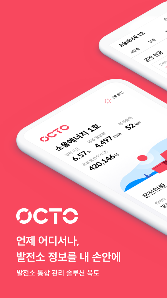 #1. 옥토 (iOS) 由: 소울에너지