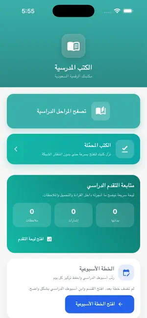 كتبي المدرسية iPhone screenshot 6
