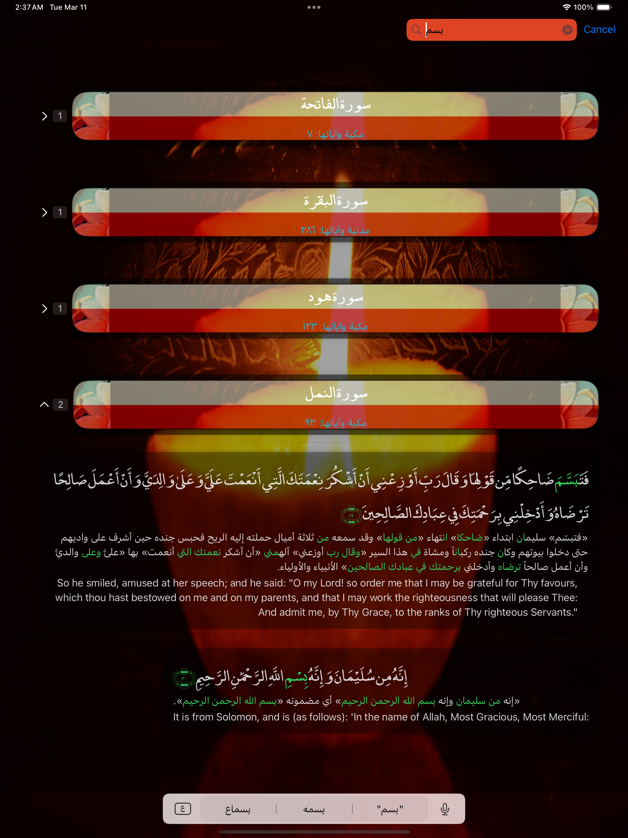 يسرناه Quran Search