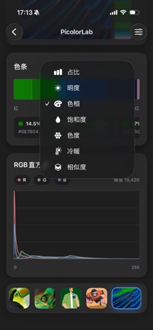 PicolorLab - 图片配色快速提取，图片色彩量化分析 screenshot