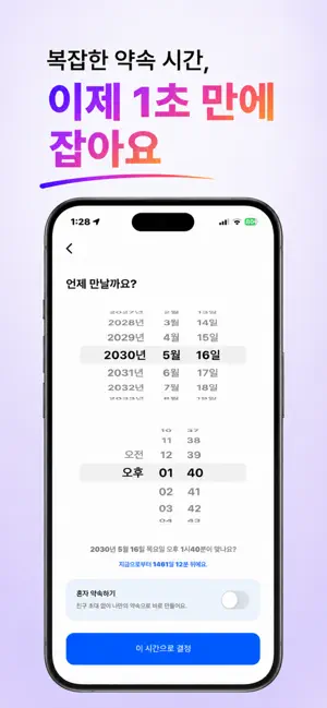 1PM - 실시간 위치공유와 약속 screenshot 4