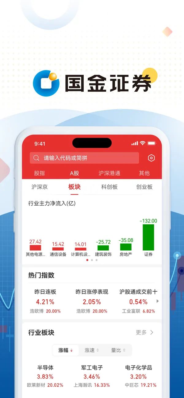 Screenshot #2 pour 全能行证券交易终端