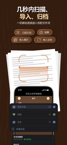 活页夹 - 文档管理器 screenshot
