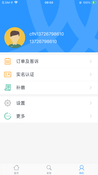 岭南通 screenshot