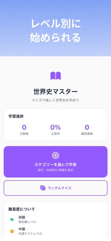 世界史マスター screenshot