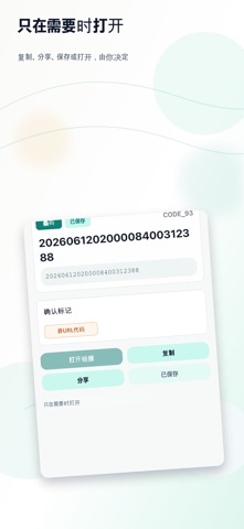 清爽QR扫描 screenshot