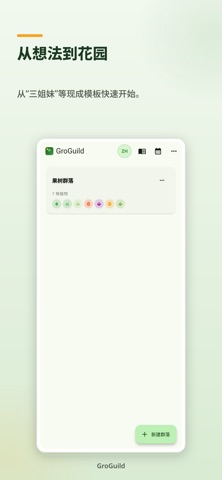 GroGuild 朴门永续设计 screenshot