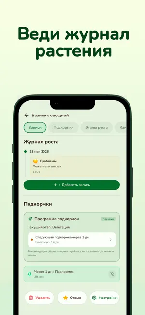 Мой Сад и Огород: планировщик iPhone screenshot 5