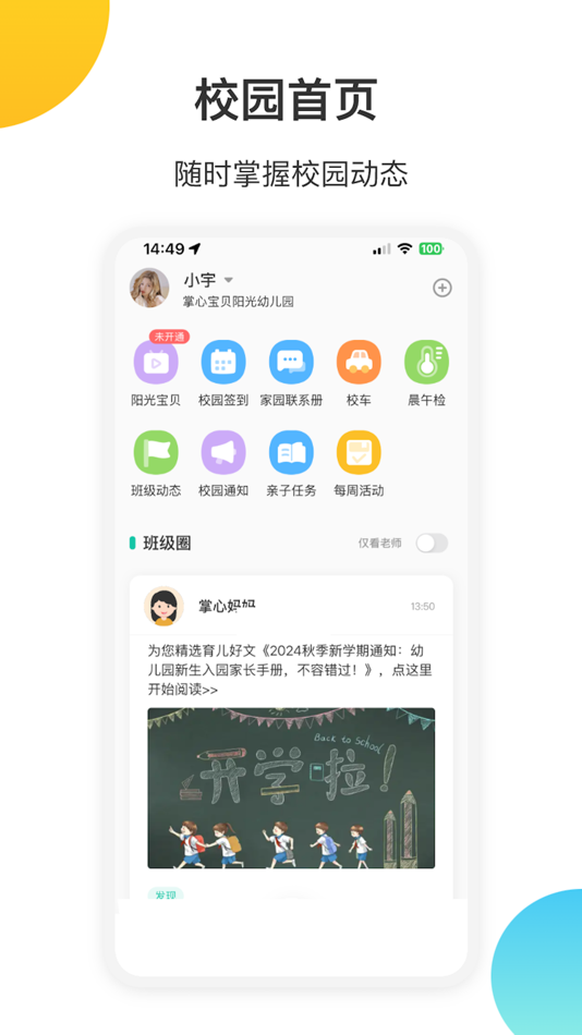 #1. 掌心宝贝家长版-家长喜爱的家园共育平台 (iOS) 게시자: 深圳市云领天下科技有限公司