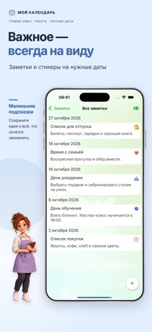 Мой календарь - график смен iPhone screenshot 5