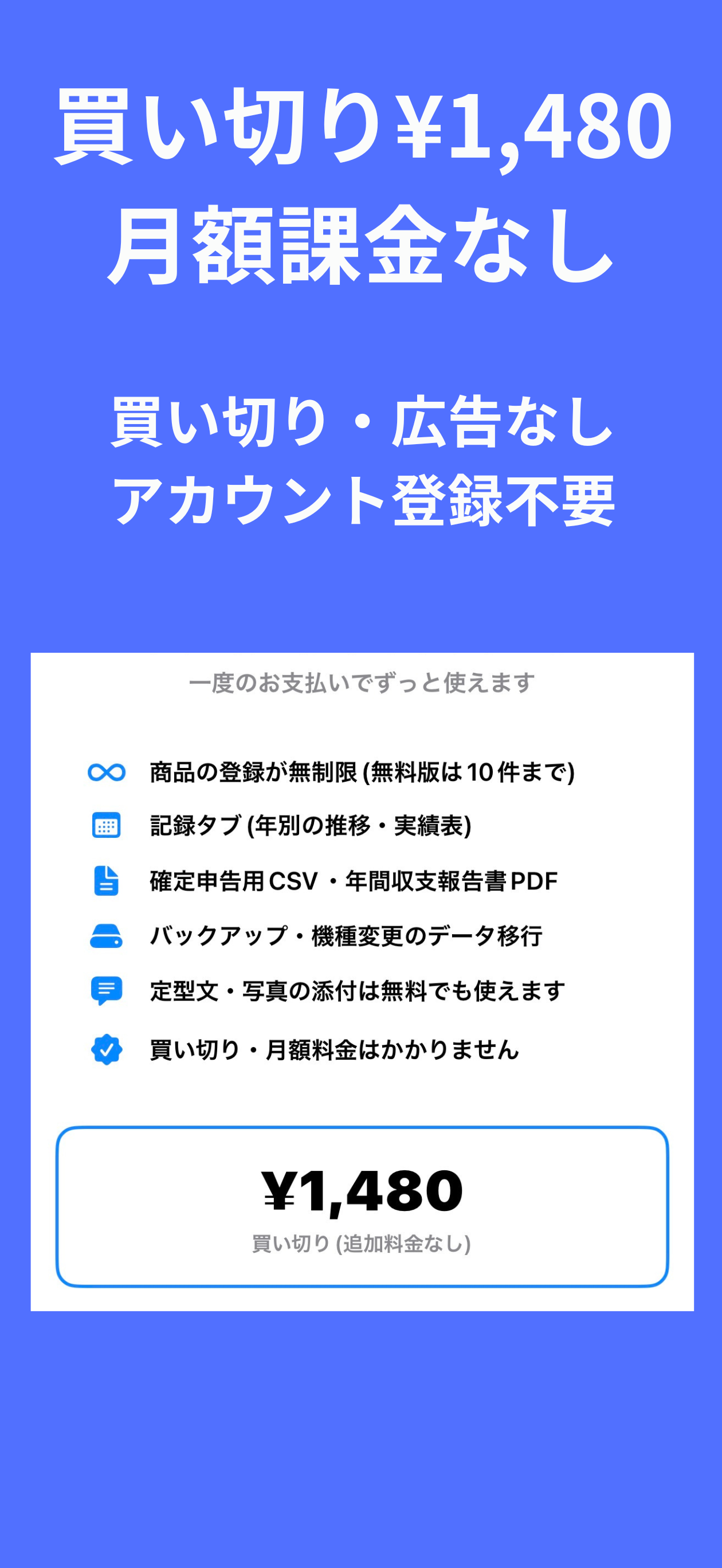 仕入・在庫管理セラーログ｜せどり物販の利益計算 screenshot 4