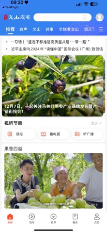 文山发布 screenshot