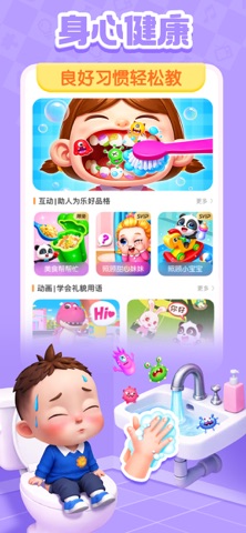 宝宝巴士-儿童早教益智快乐启蒙大全 screenshot