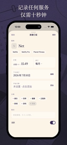 SubLog - 订阅管理 screenshot