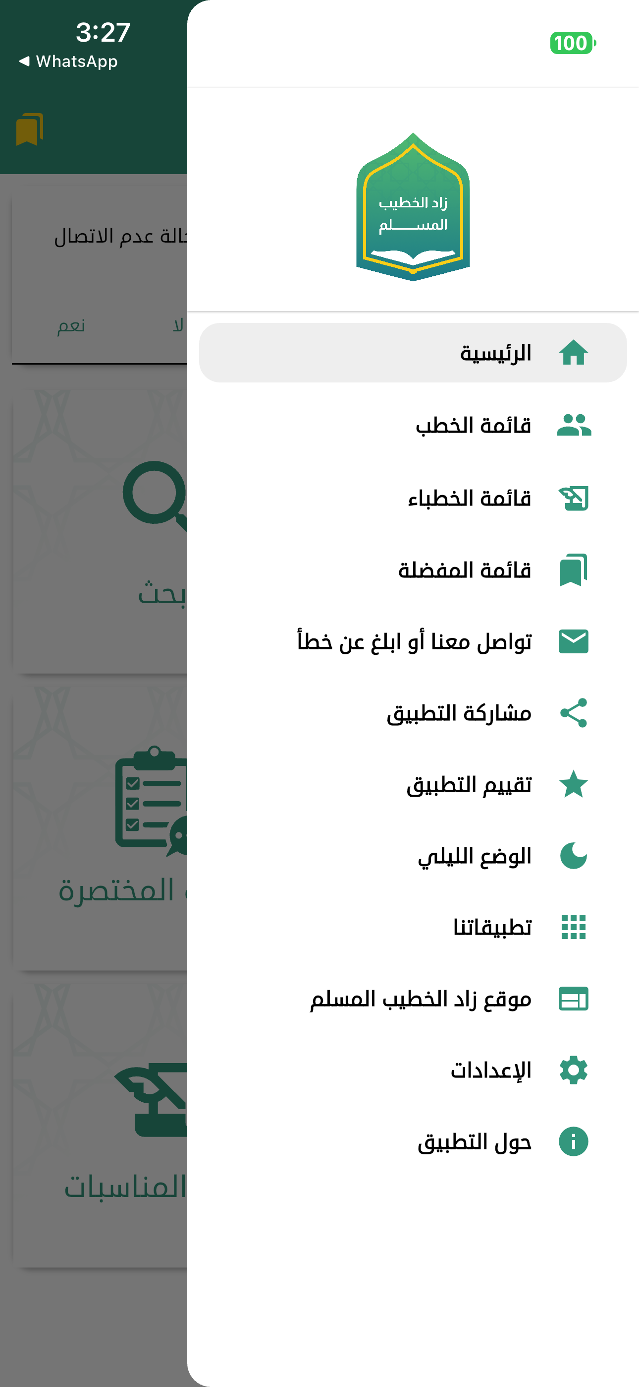 زاد الخطيب المسلم