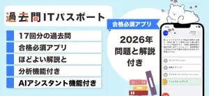 ITパスポート 過去問（解説付き） screenshot 1